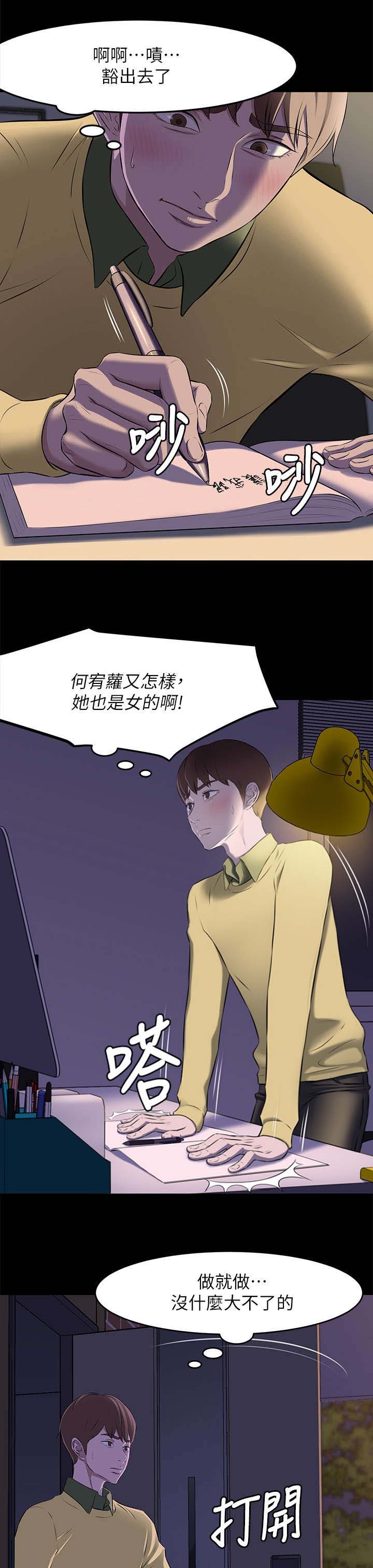 裤裤笔记漫画,第4话5图