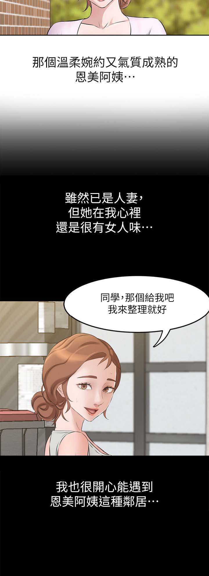 裤裤笔记本未裁剪漫画,第5话5图