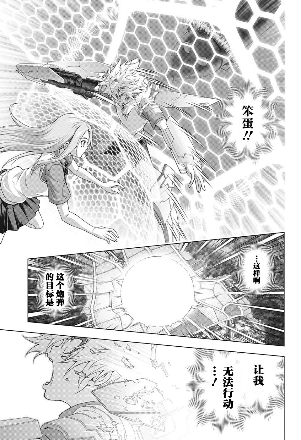 银色的赛文漫画,第1话4图