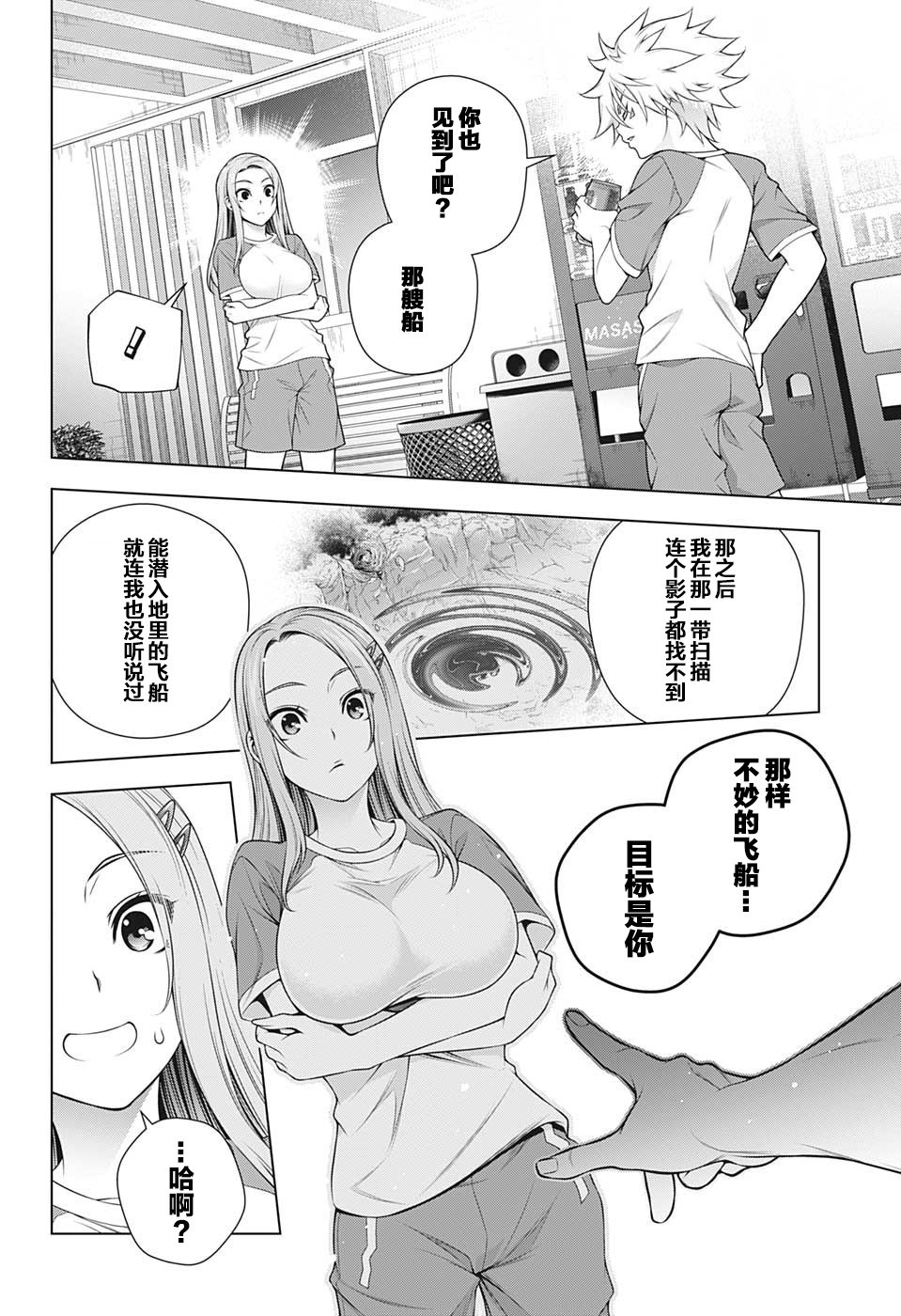 银色的赛文漫画,第1话2图