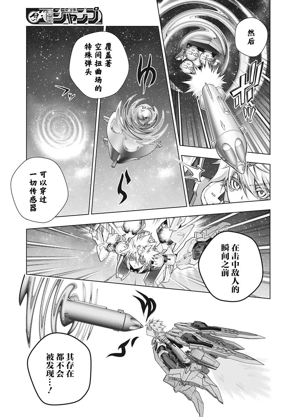 银色的赛文漫画,第1话5图