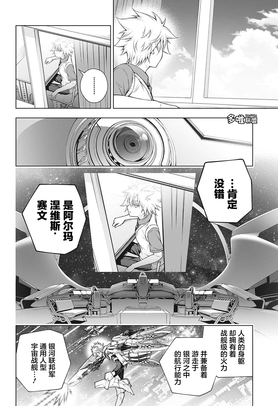 银色的赛文漫画,第1话5图