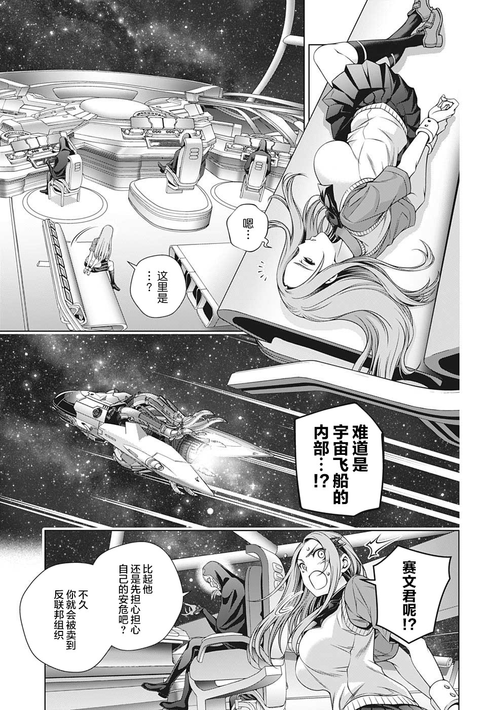 银色的赛文漫画,第1话1图