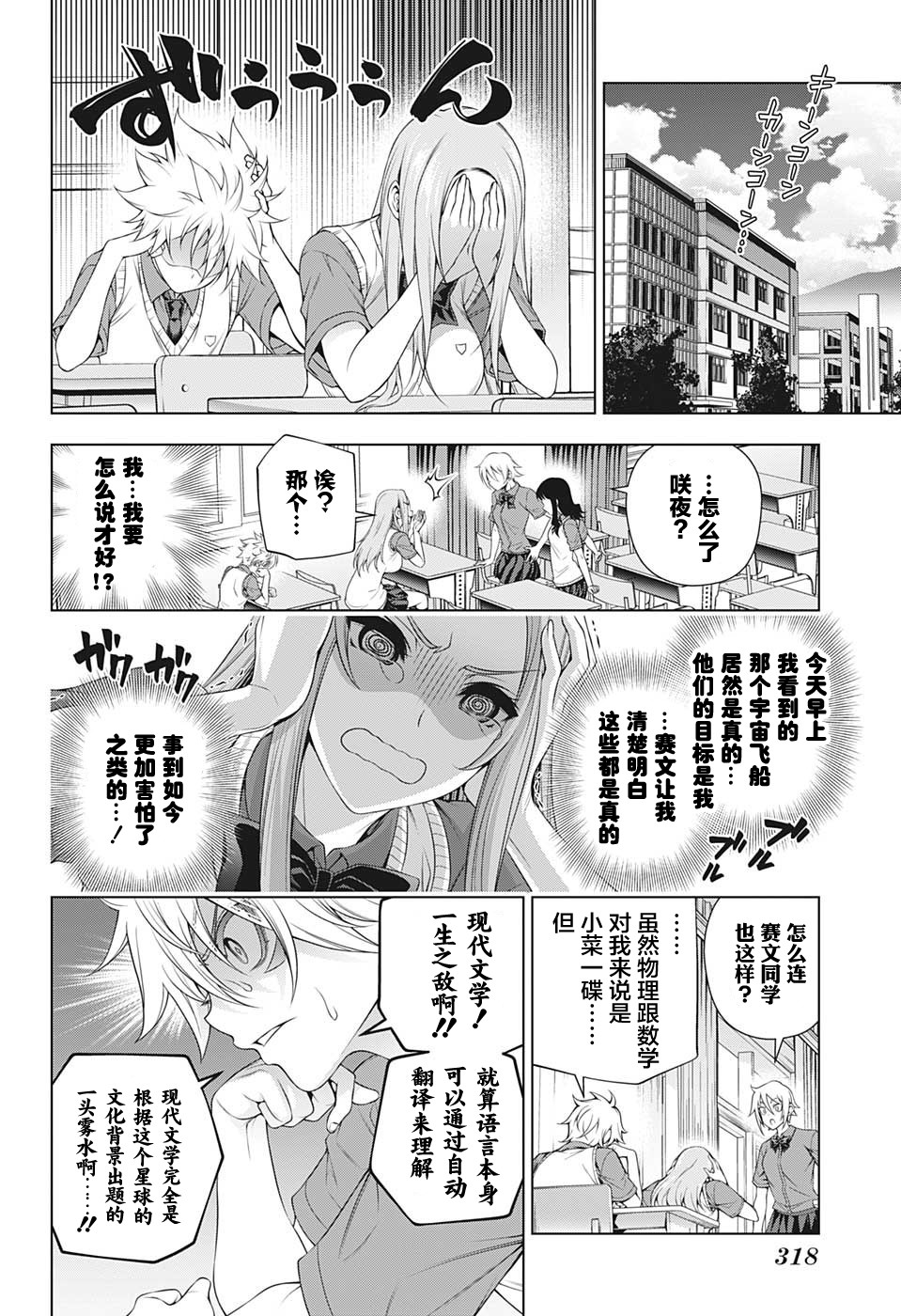 银色的赛文漫画,第1话3图