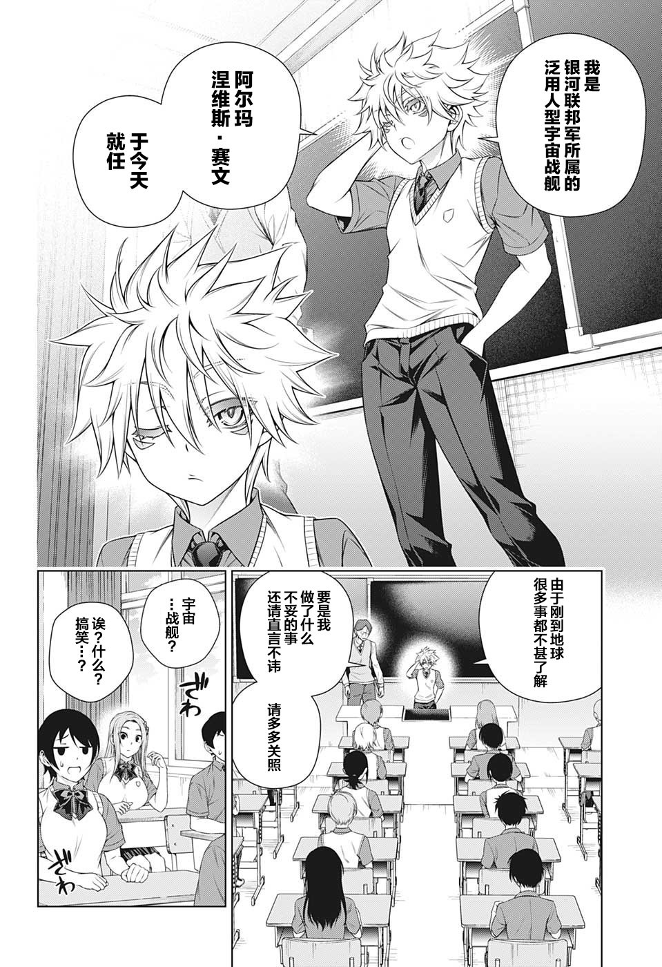 银色的赛文漫画,第1话5图