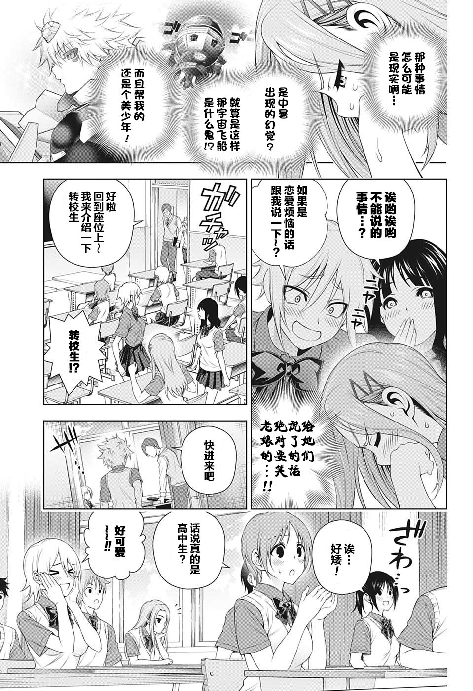 银色的赛文漫画,第1话4图