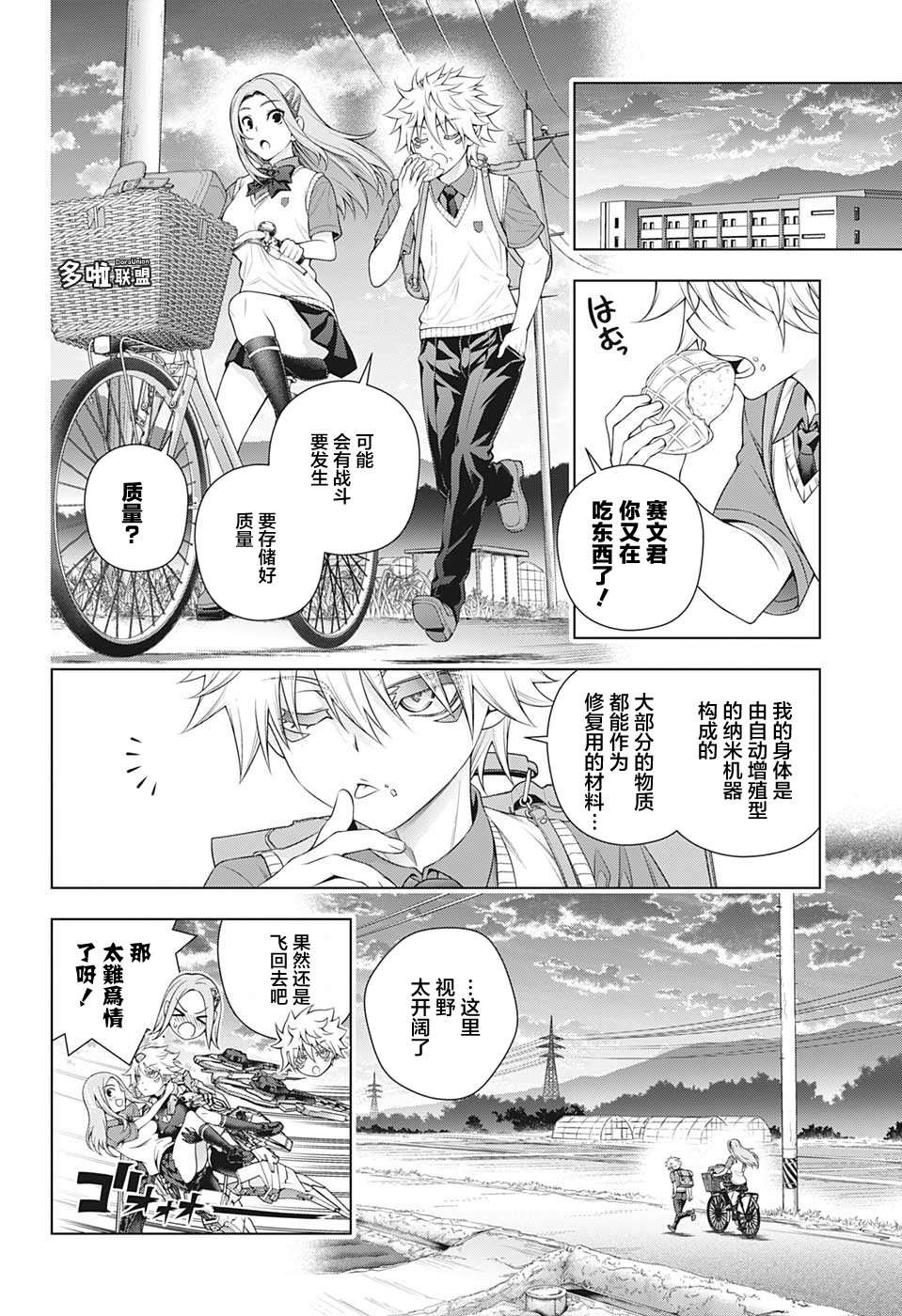 银色的赛文漫画,第1话2图