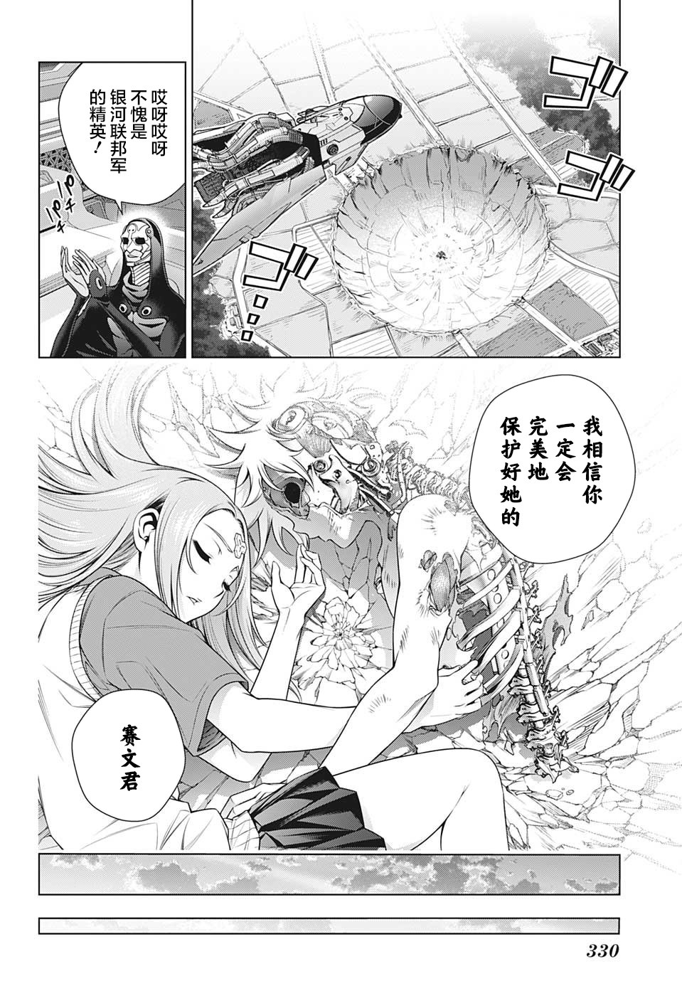 银色的赛文漫画,第1话5图