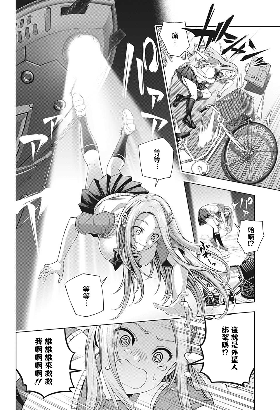 银色的赛文漫画,第1话4图