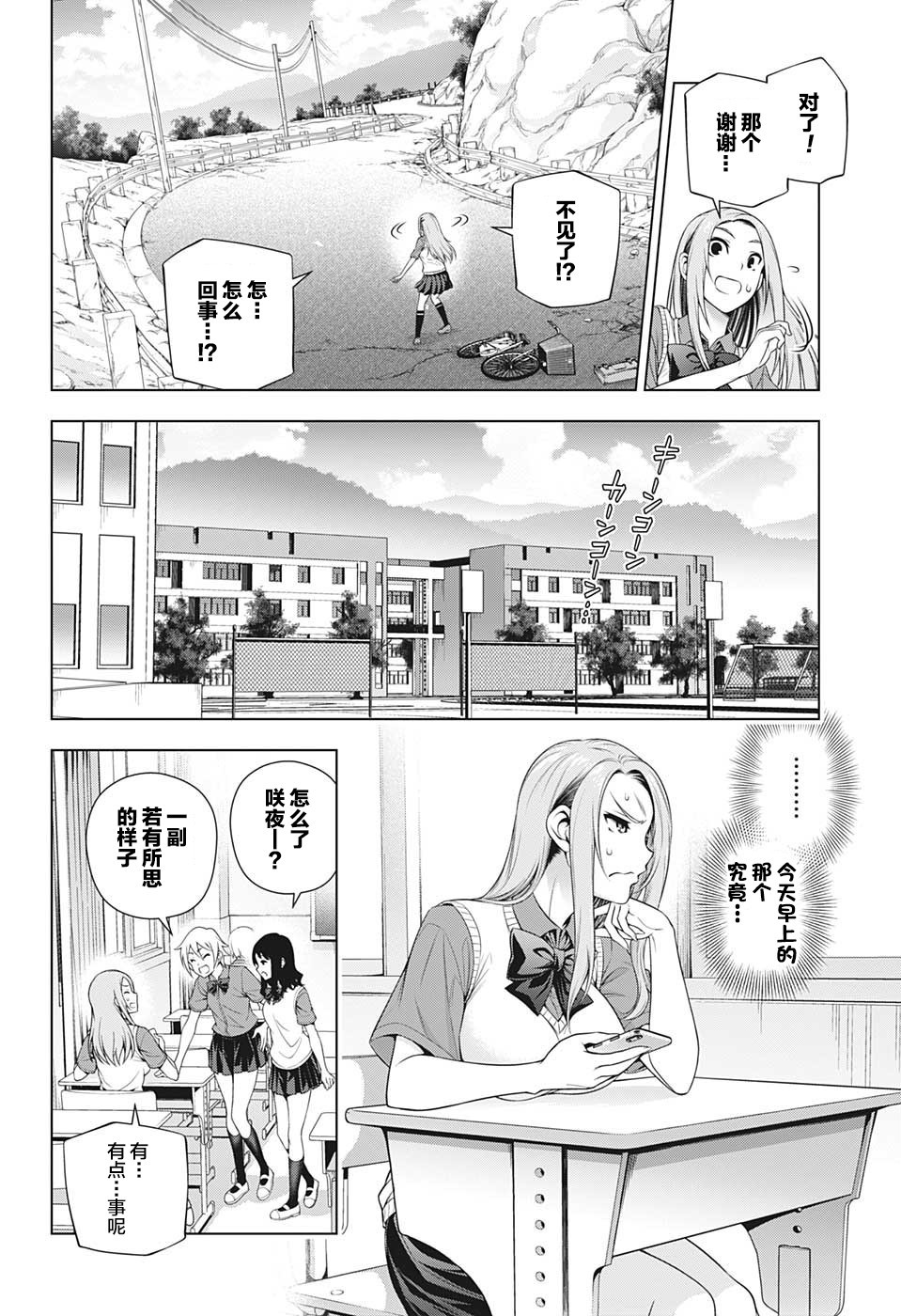 银色的赛文漫画,第1话3图