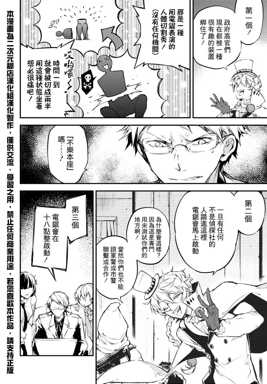 文豪野犬漫画,第58话2图