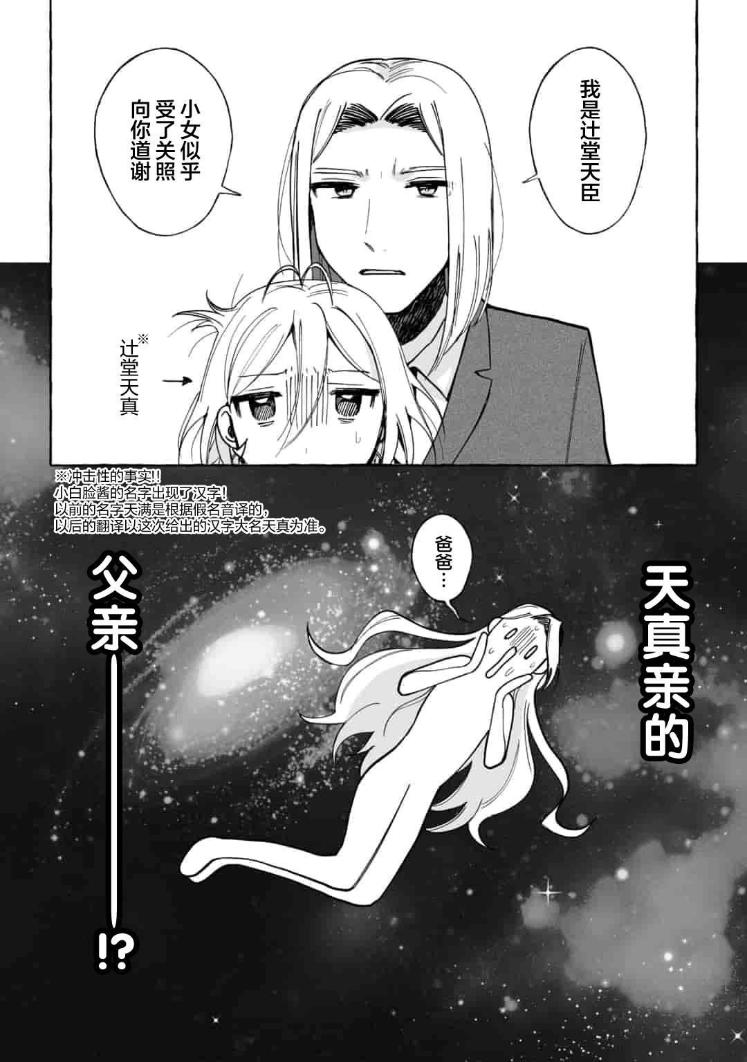 买彩票中了3亿日元所以就开始包养美女小白脸漫画,第7话1图