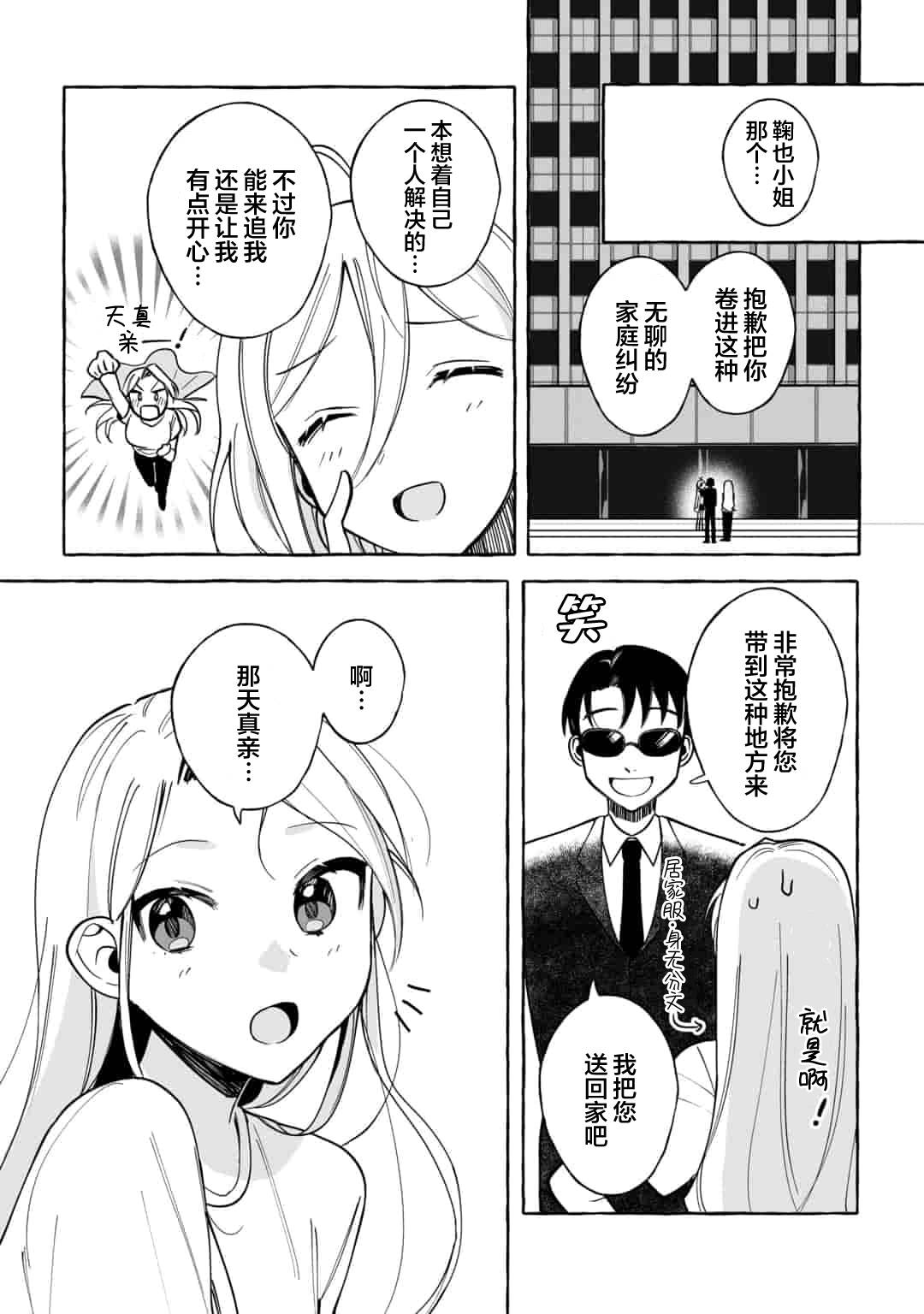 买彩票中了3亿日元所以就开始包养美女小白脸漫画,第7话1图