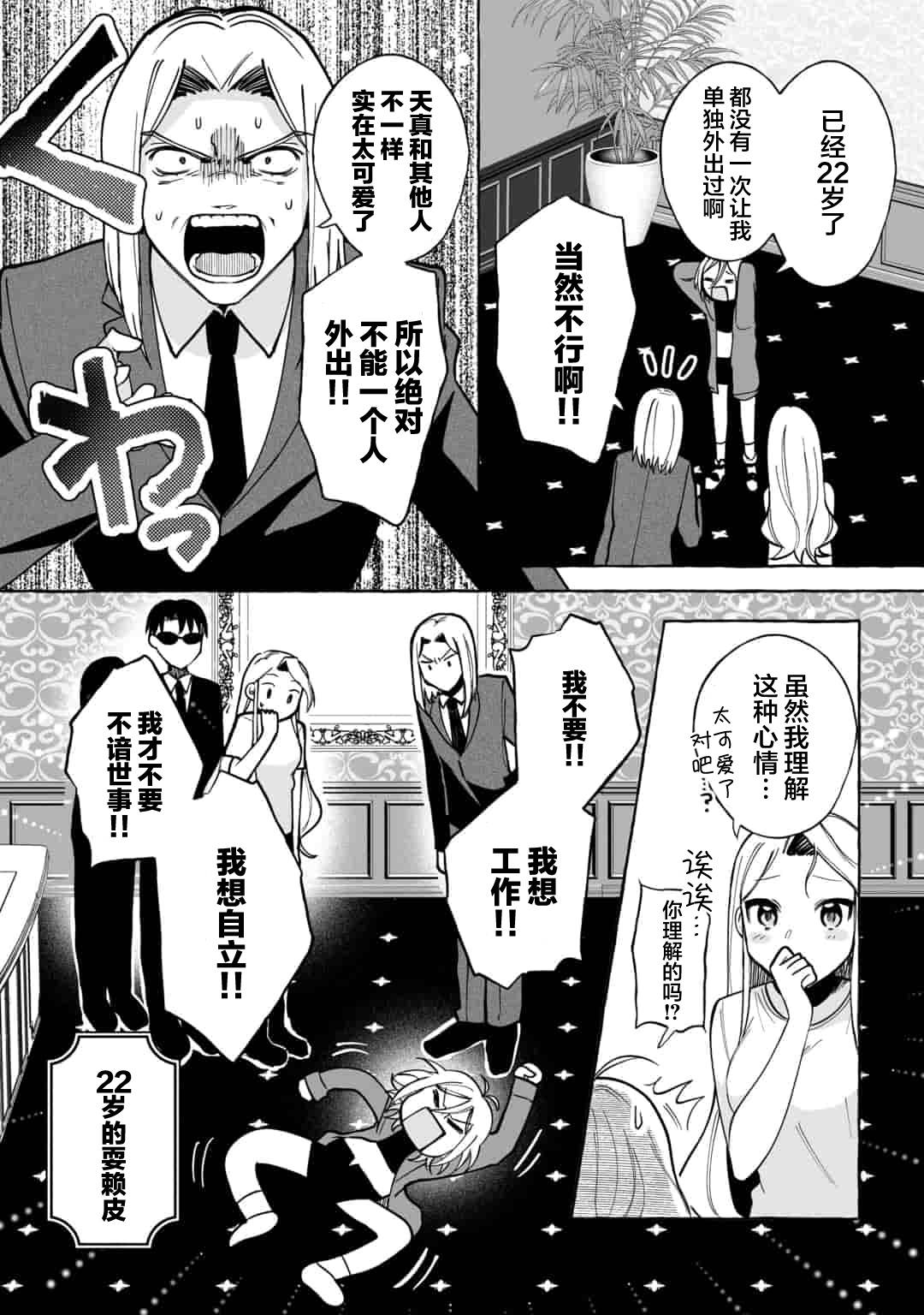 买彩票中了3亿日元所以就开始包养美女小白脸漫画,第7话4图