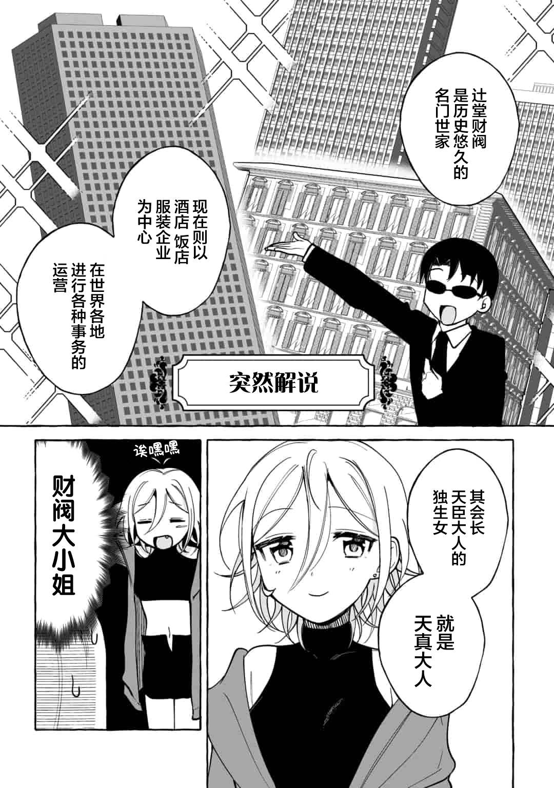 买彩票中了3亿日元所以就开始包养美女小白脸漫画,第7话2图