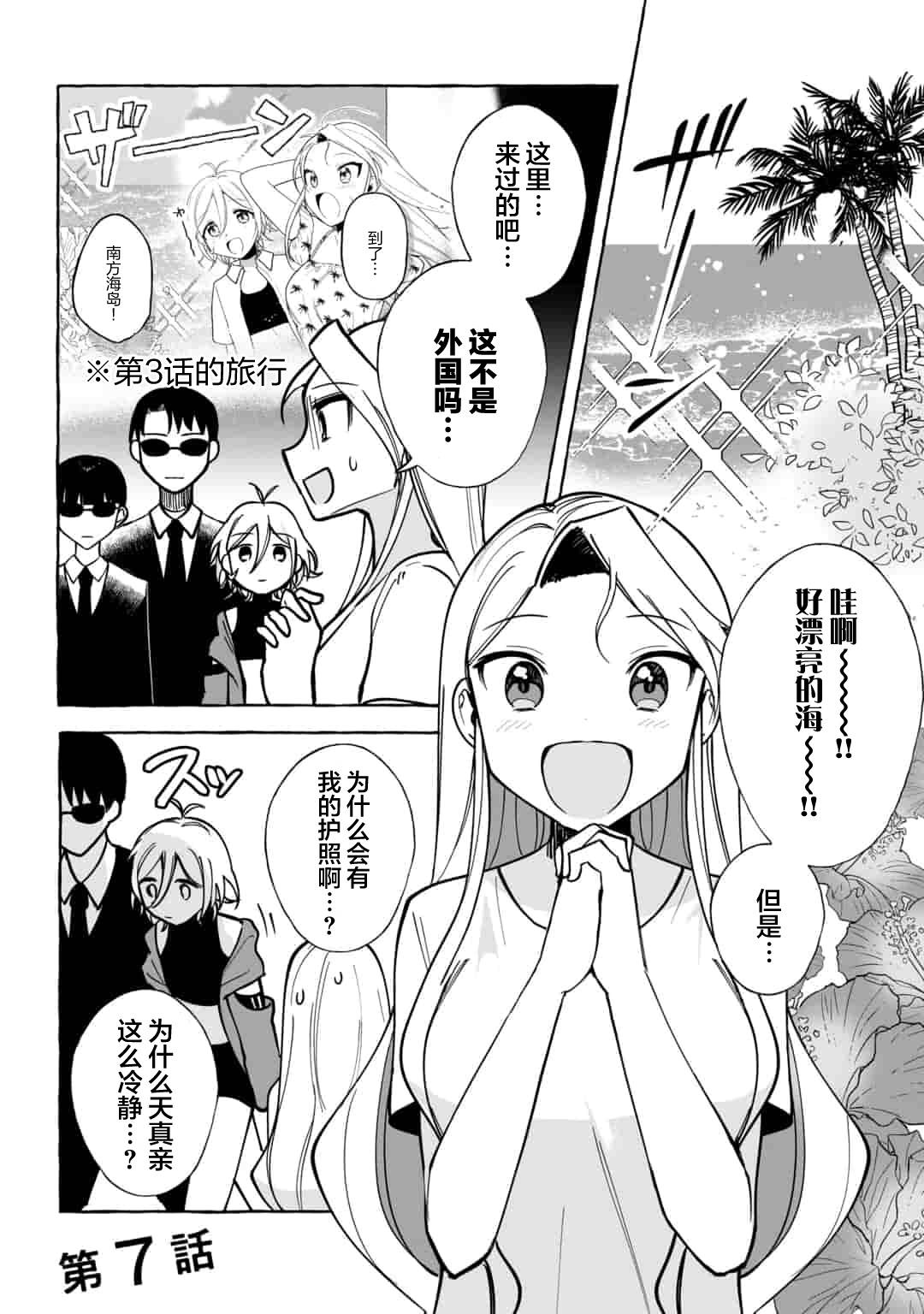 买彩票中了3亿日元所以就开始包养美女小白脸漫画,第7话1图