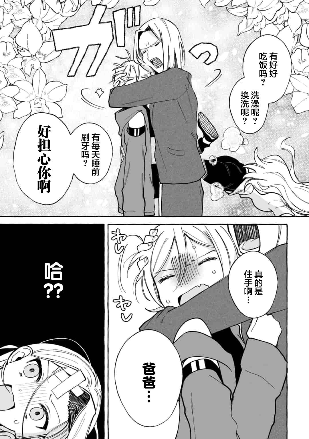 买彩票中了3亿日元所以就开始包养美女小白脸漫画,第7话5图