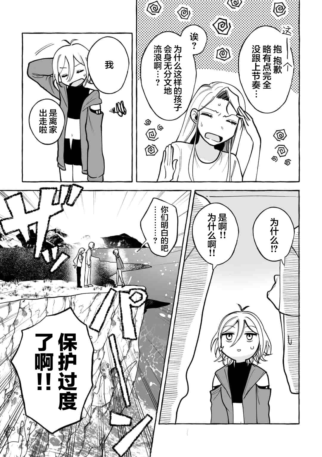 买彩票中了3亿日元所以就开始包养美女小白脸漫画,第7话3图