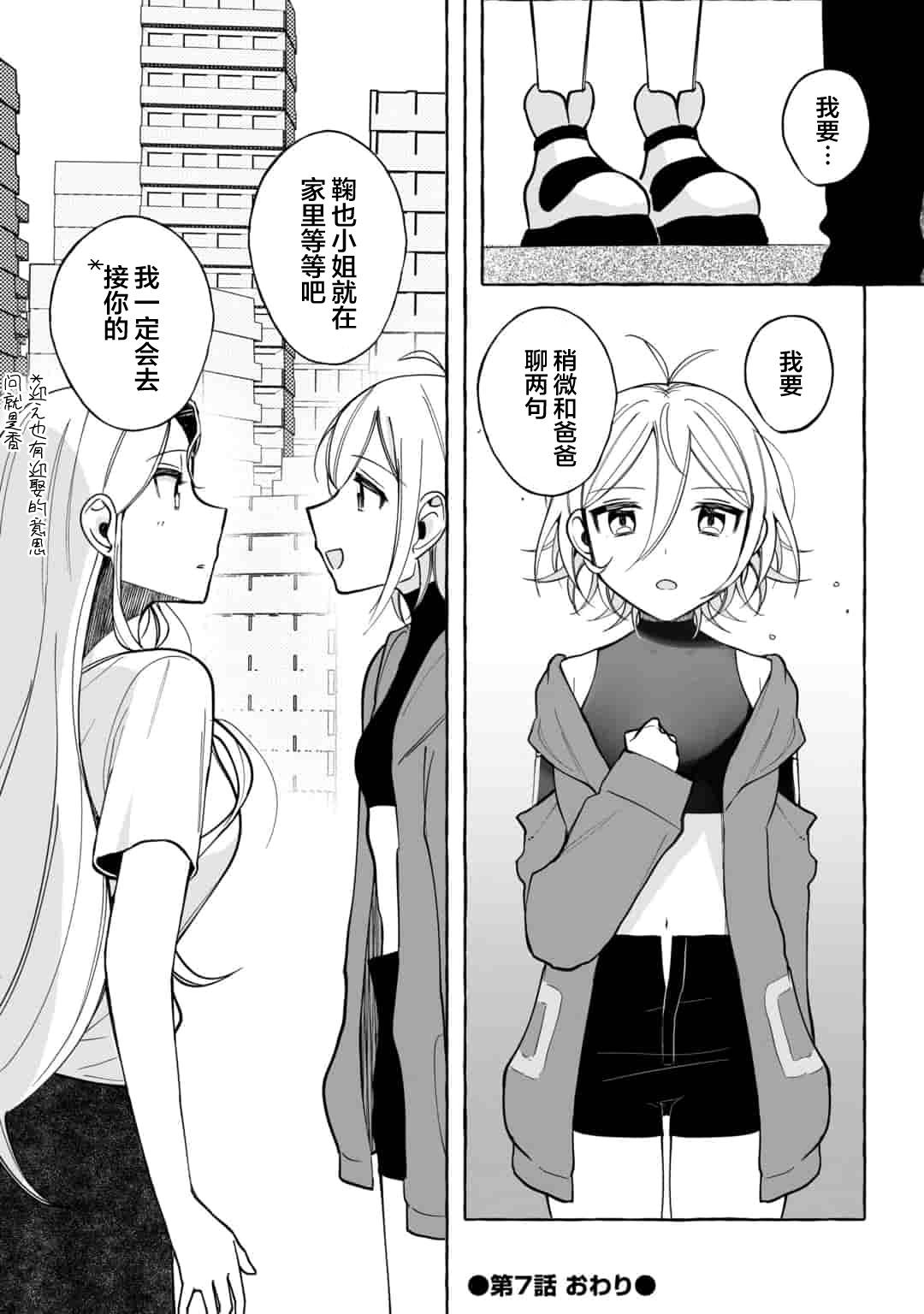 买彩票中了3亿日元所以就开始包养美女小白脸漫画,第7话2图