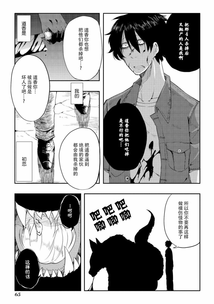 儿怜兽扰什么意思漫画,第6话5图