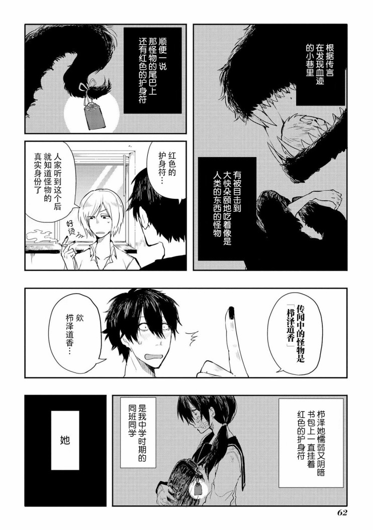 儿怜兽扰什么意思漫画,第6话2图