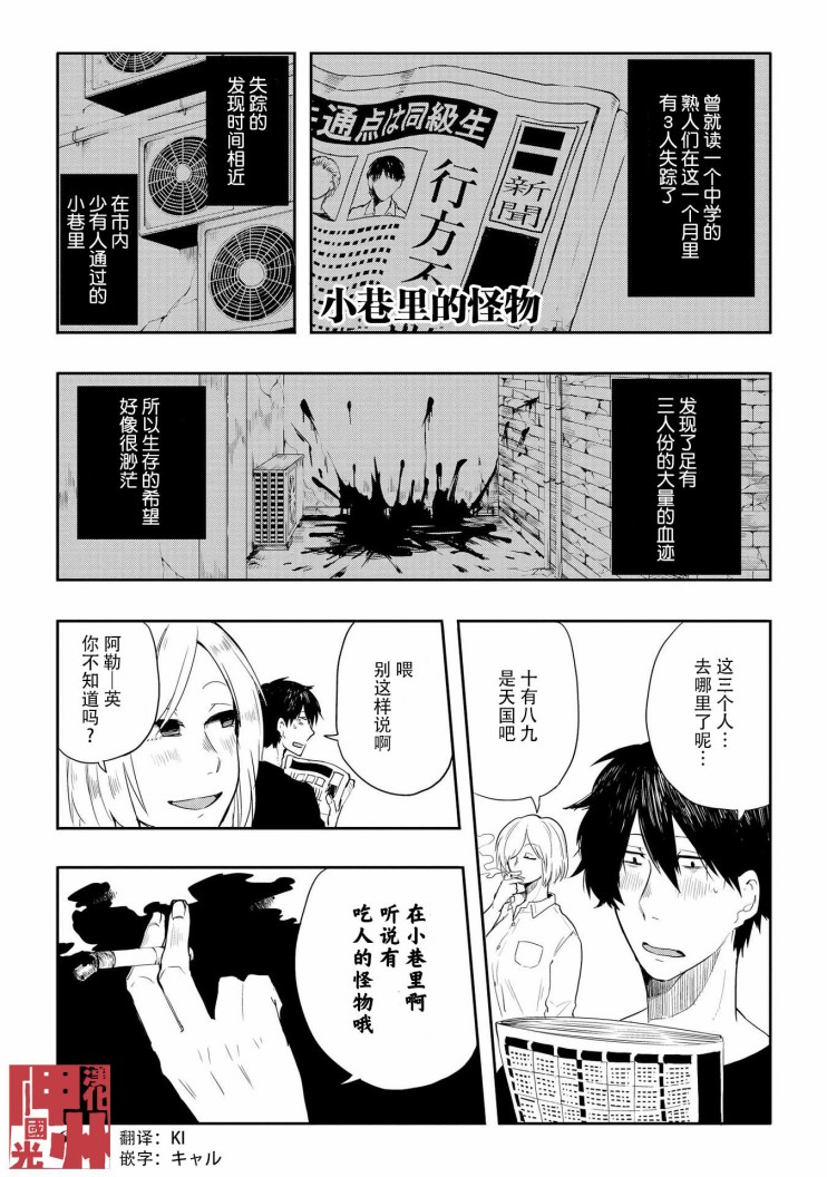 儿怜兽扰什么意思漫画,第6话1图