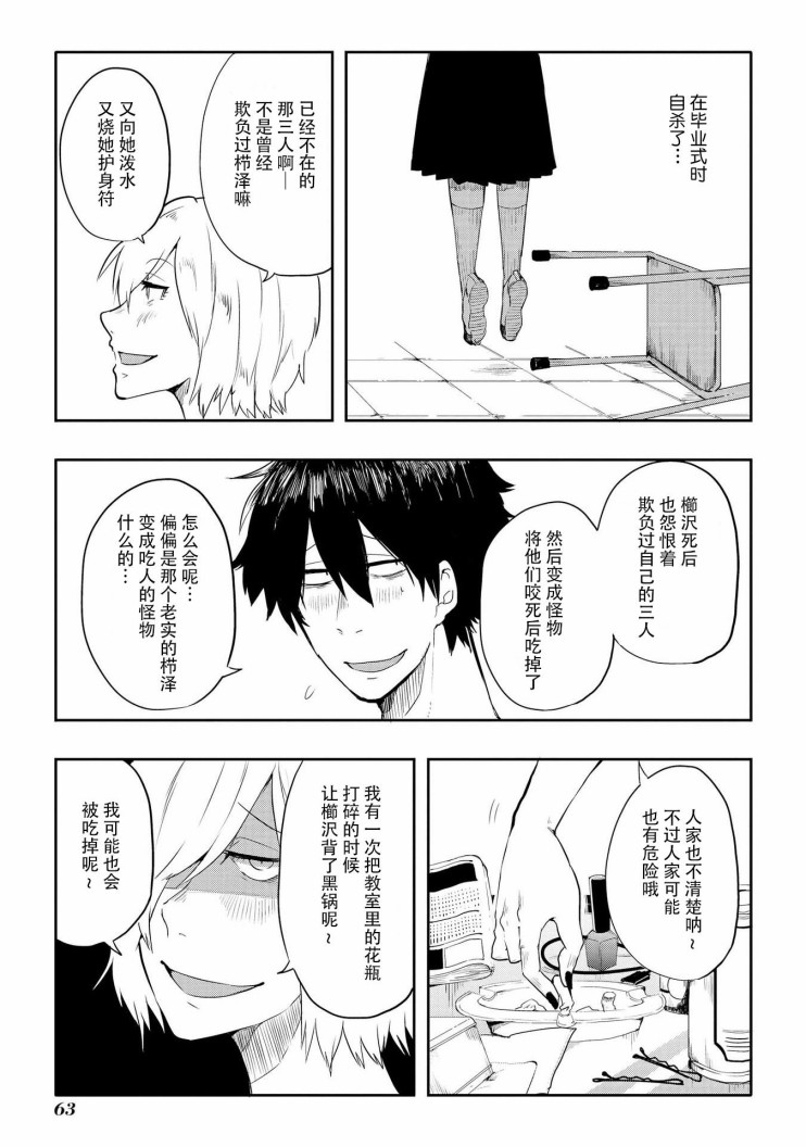 儿怜兽扰什么意思漫画,第6话3图