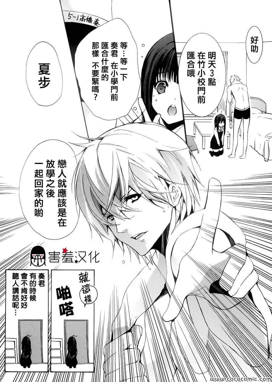 初恋Monster漫画,第4话3图