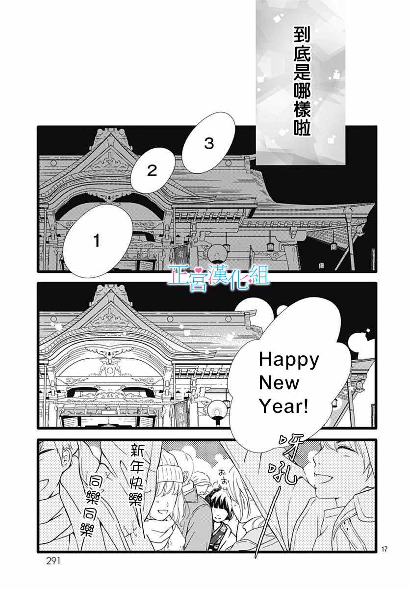 普通的恋子酱漫画,第10话2图