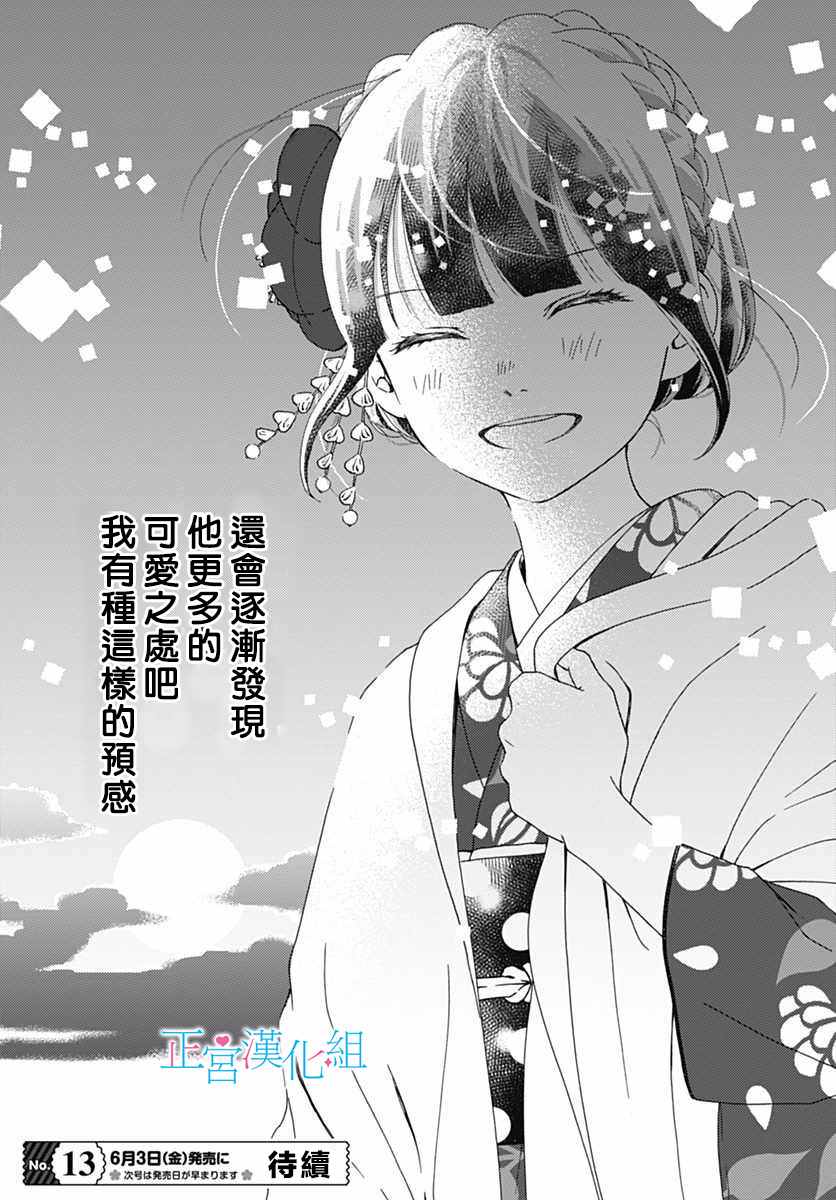 普通的恋子酱漫画,第10话5图