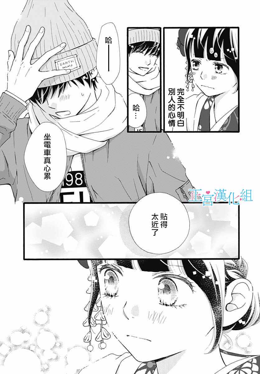 普通的恋子酱漫画,第10话4图