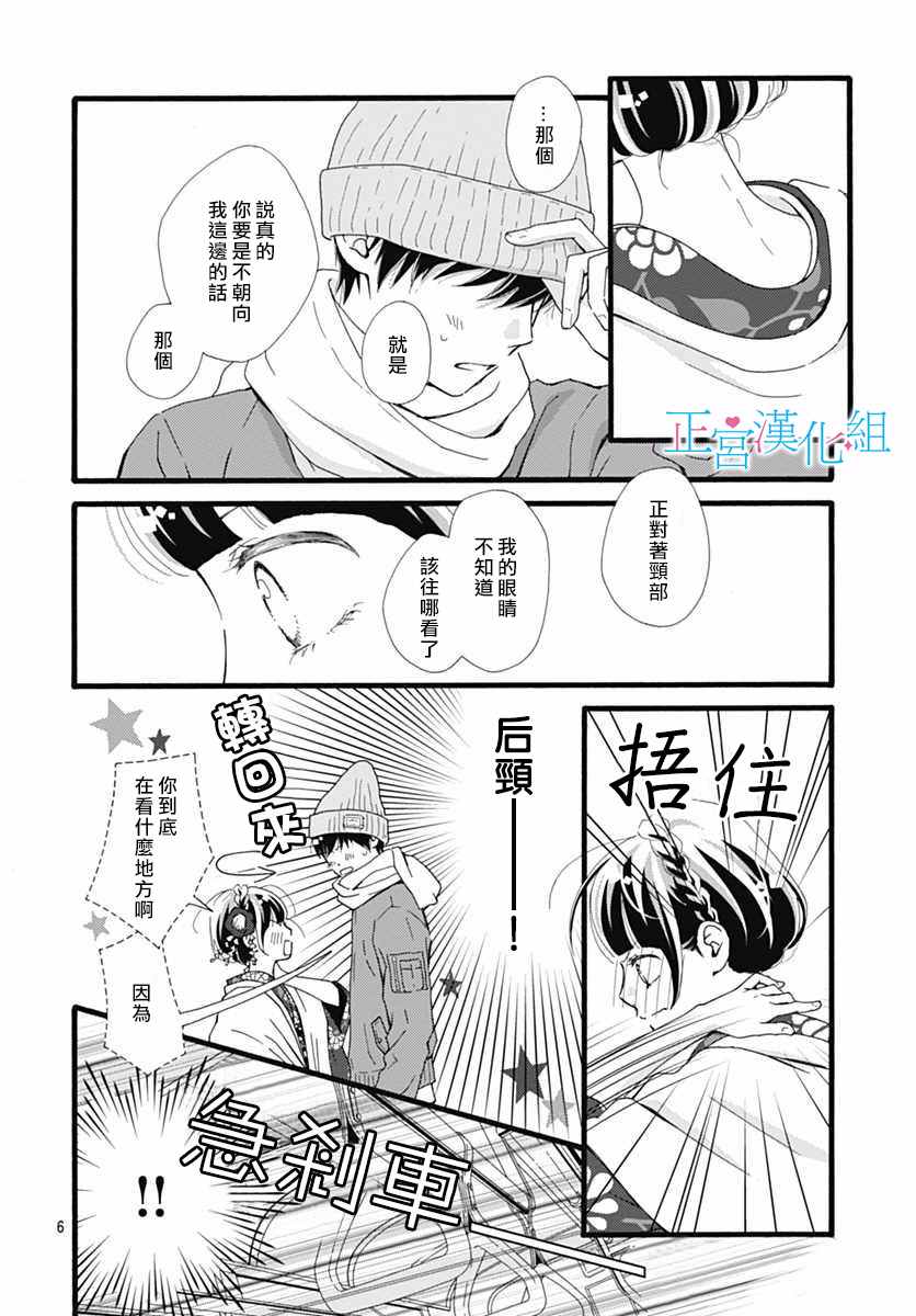 普通的恋子酱漫画,第10话1图