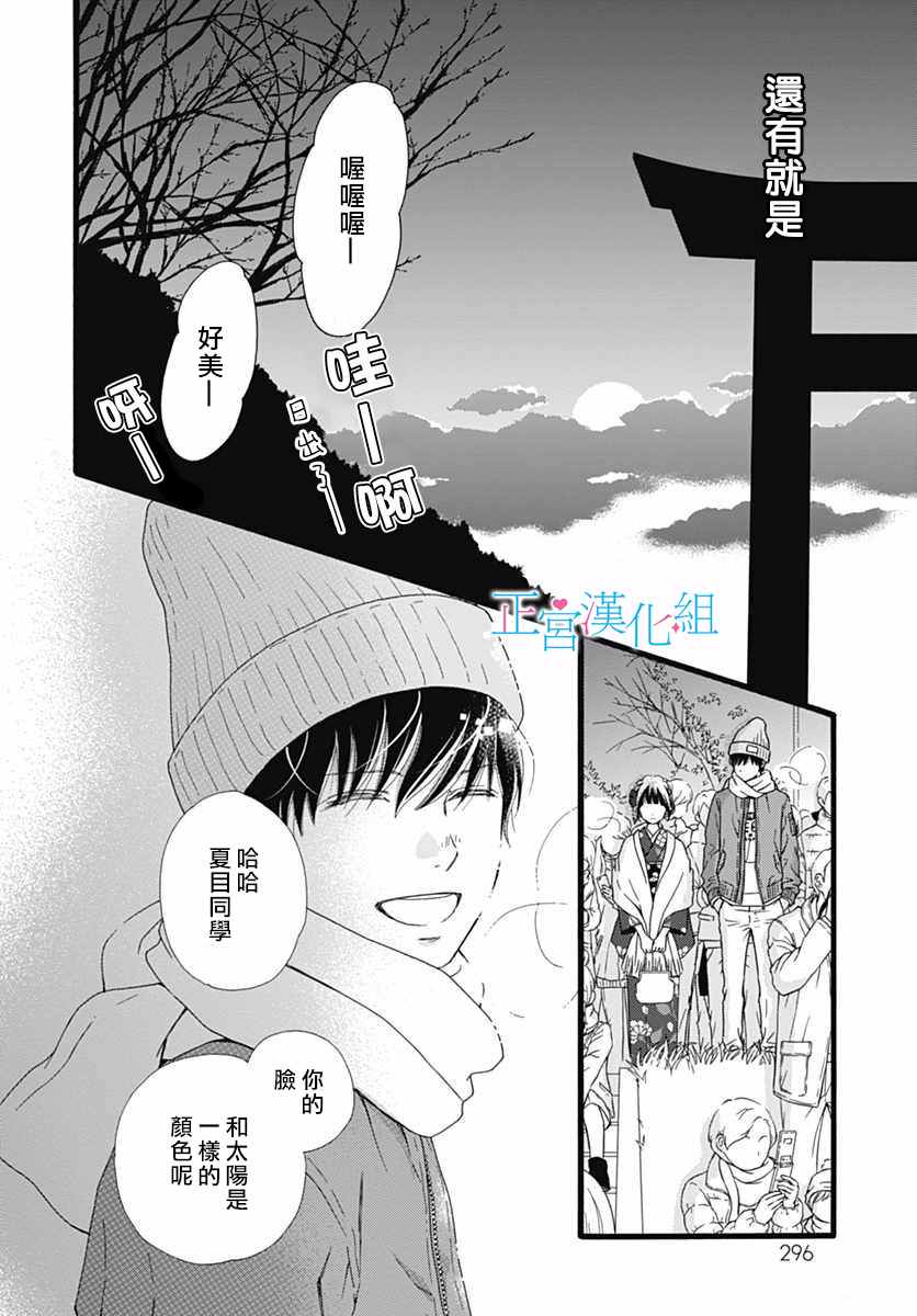 普通的恋子酱漫画,第10话2图