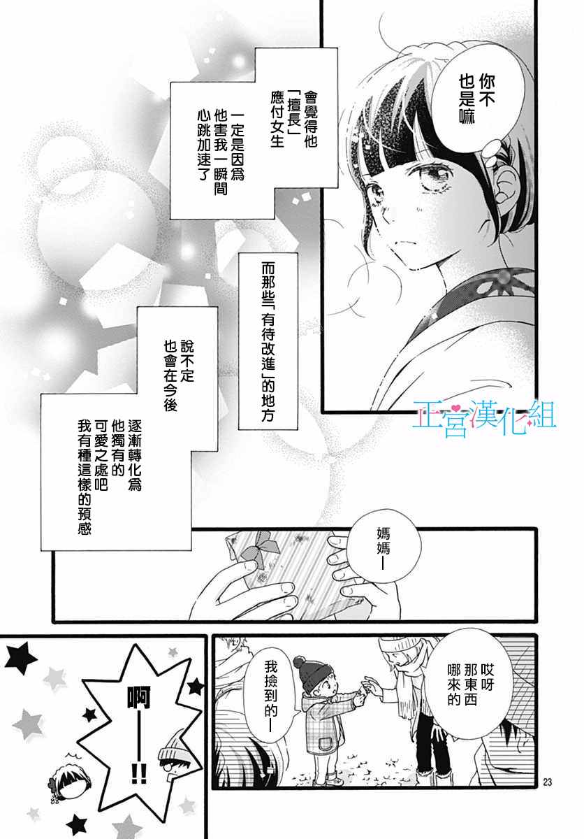 普通的恋子酱漫画,第10话3图