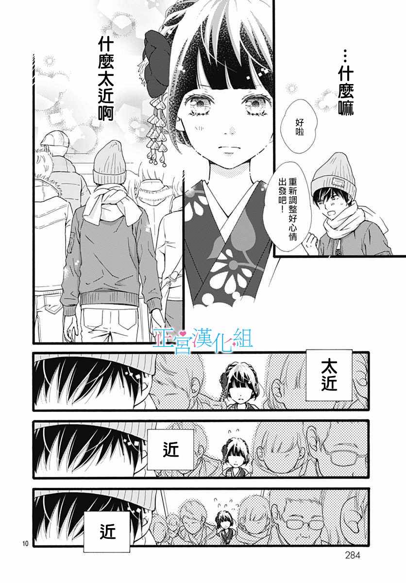 普通的恋子酱漫画,第10话5图