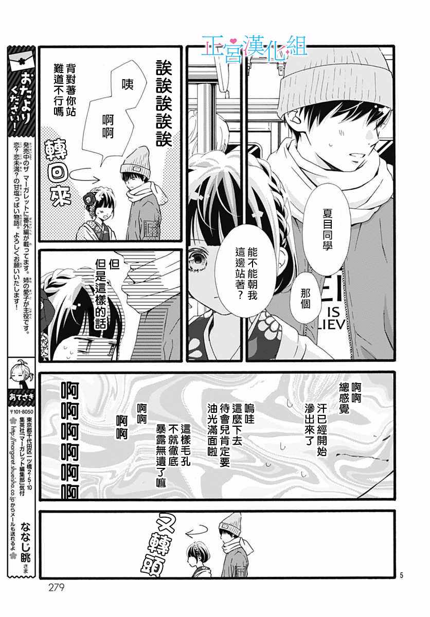 普通的恋子酱漫画,第10话5图