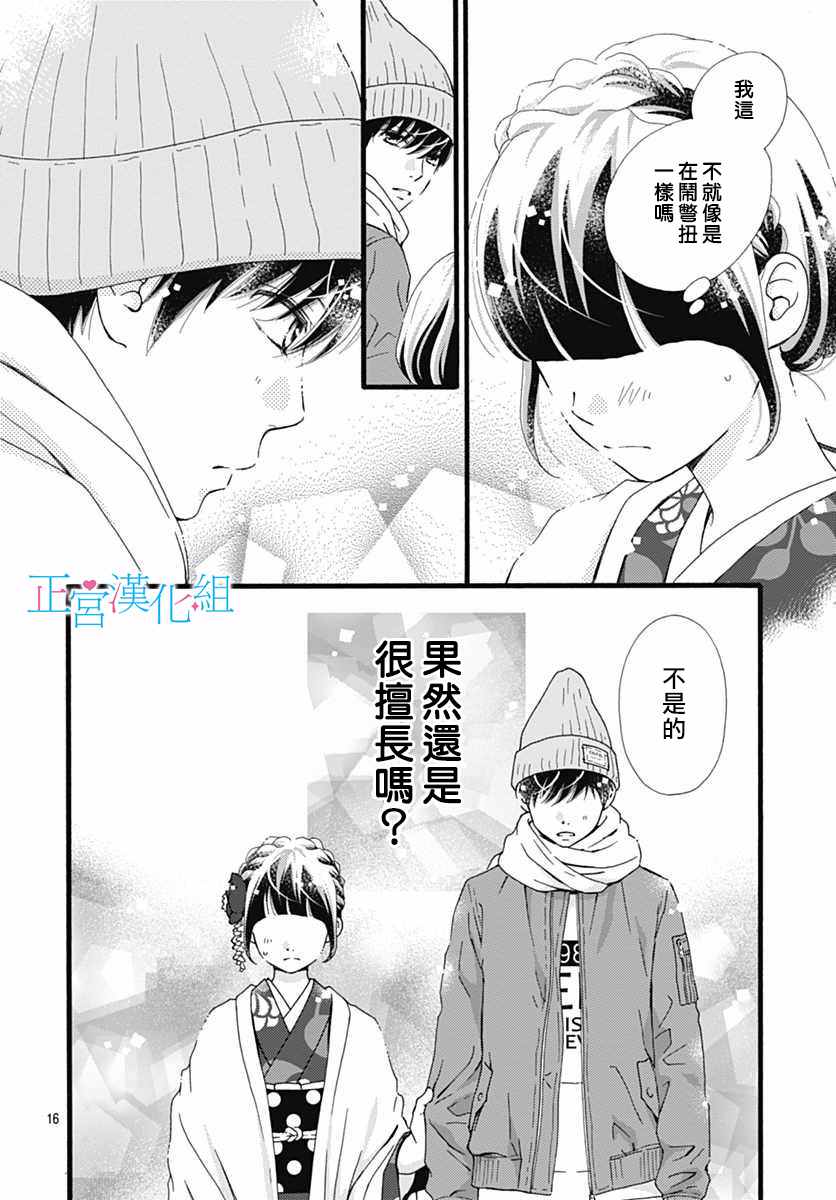 普通的恋子酱漫画,第10话1图