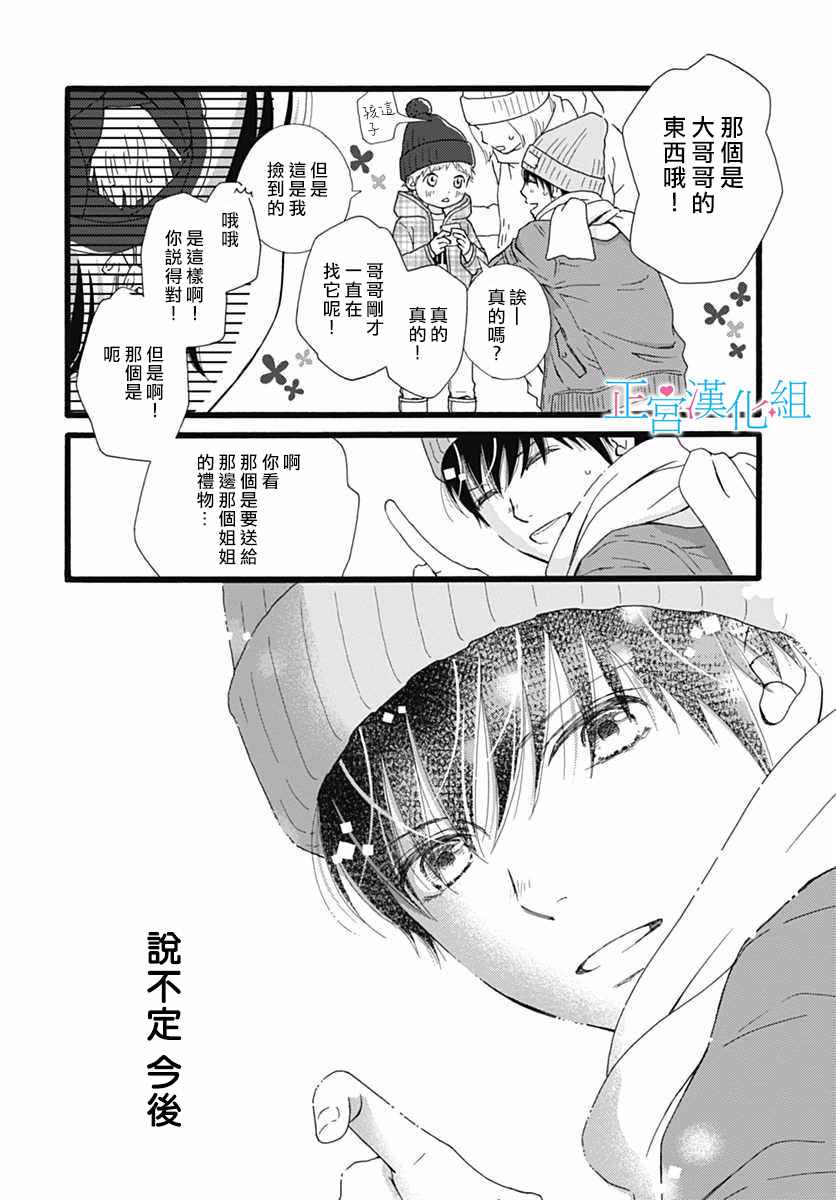 普通的恋子酱漫画,第10话4图