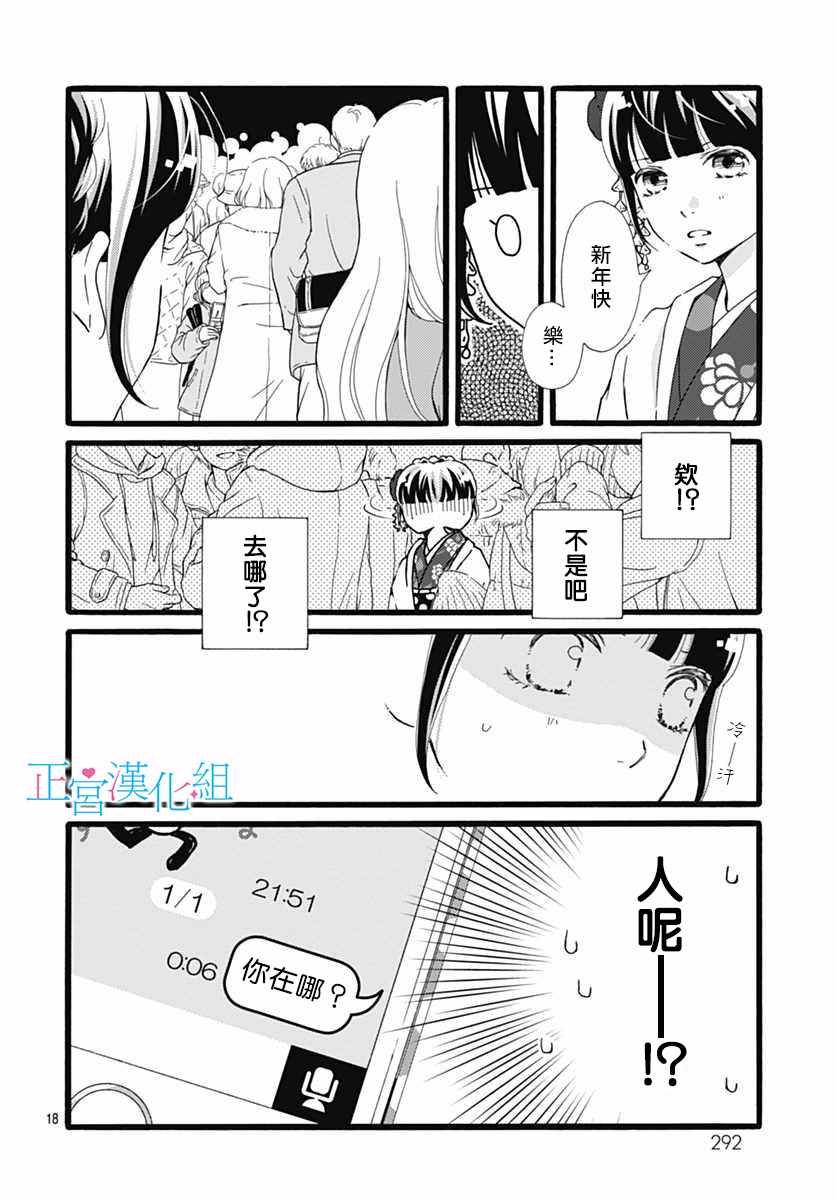 普通的恋子酱漫画,第10话3图