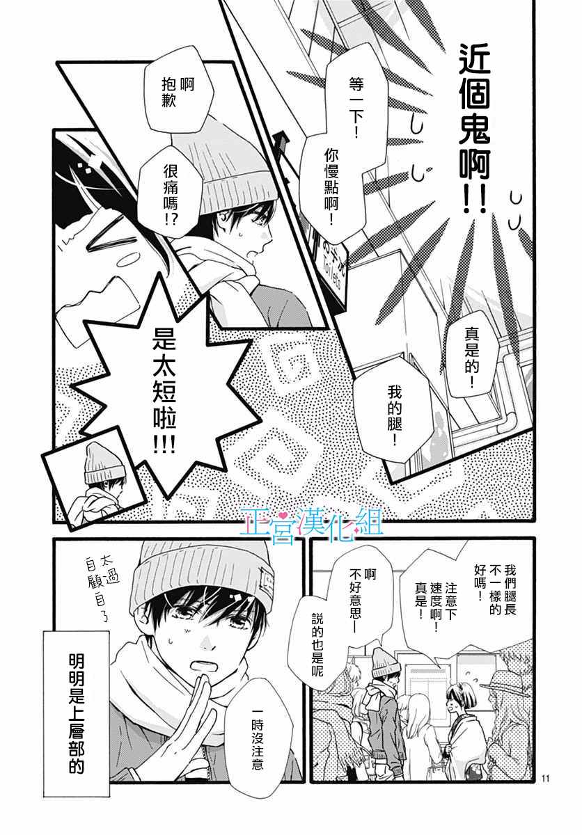 普通的恋子酱漫画,第10话1图