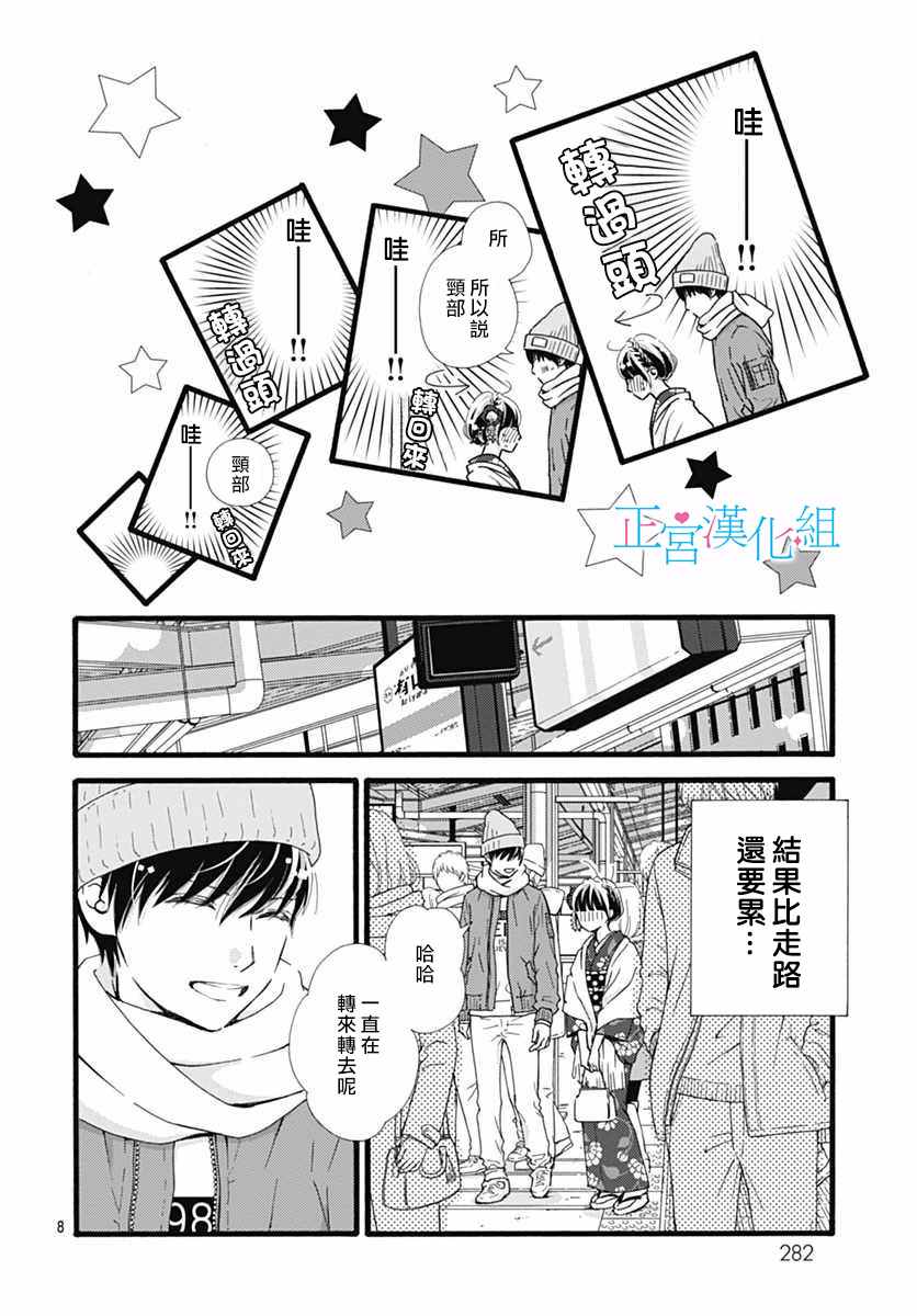 普通的恋子酱漫画,第10话3图