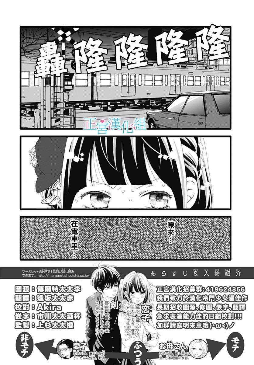 普通的恋子酱漫画,第10话2图