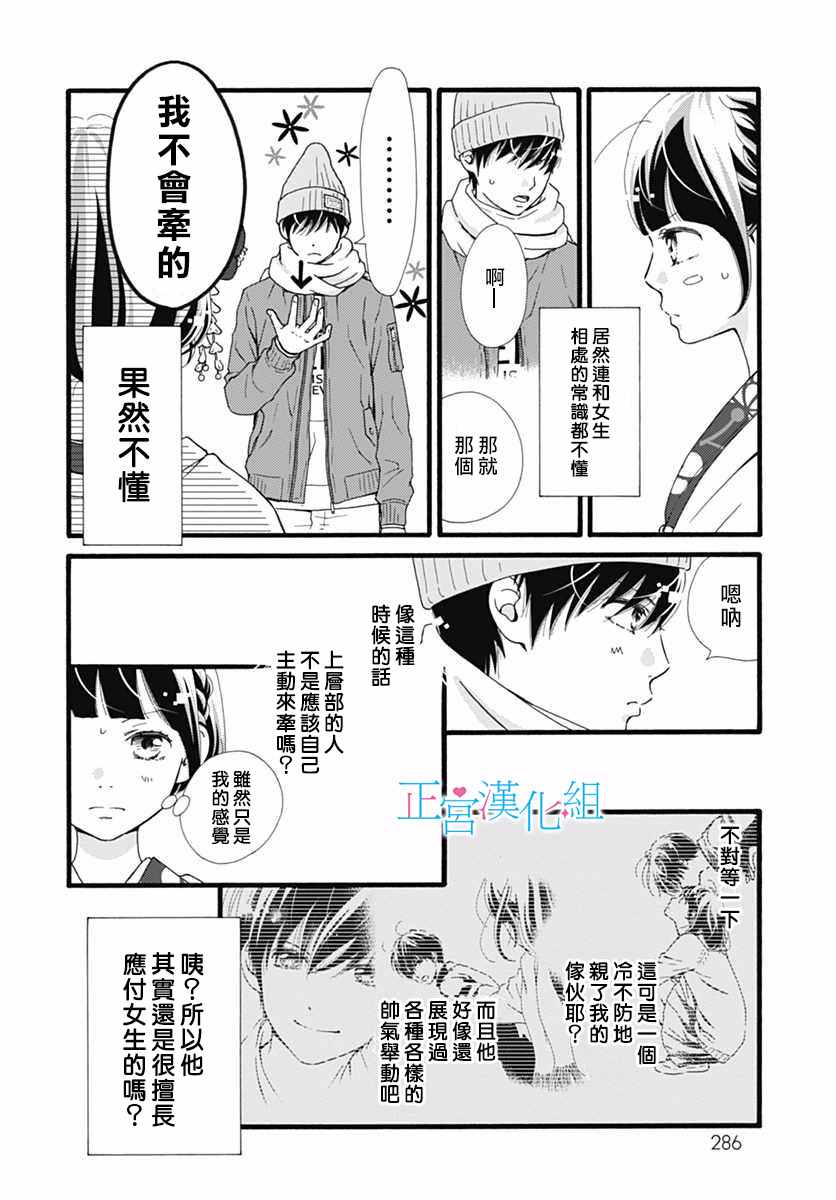 普通的恋子酱漫画,第10话2图