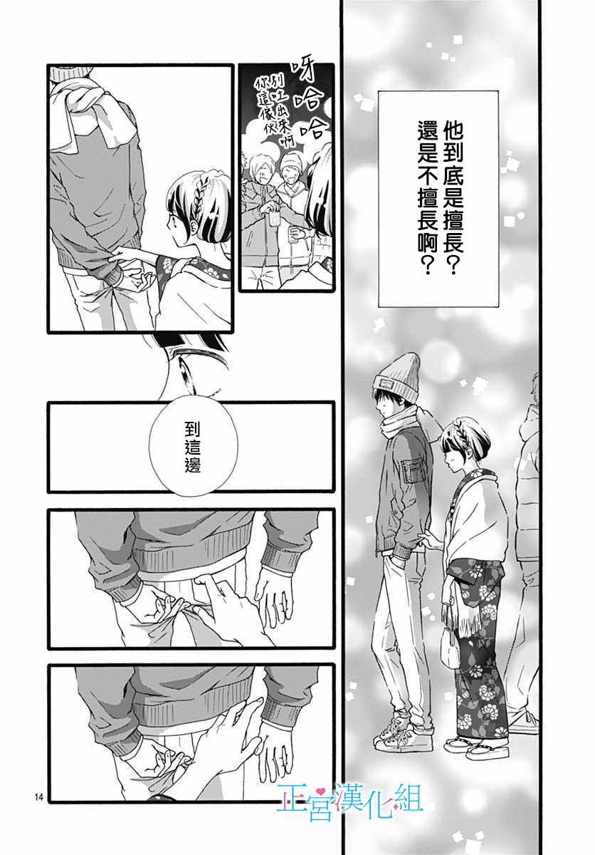 普通的恋子酱漫画,第10话4图