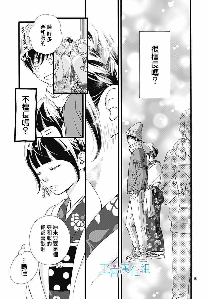 普通的恋子酱漫画,第10话5图