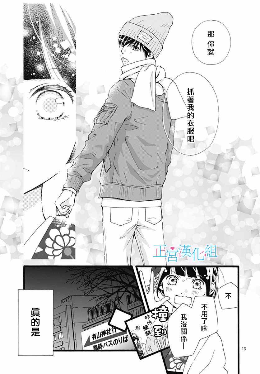 普通的恋子酱漫画,第10话3图