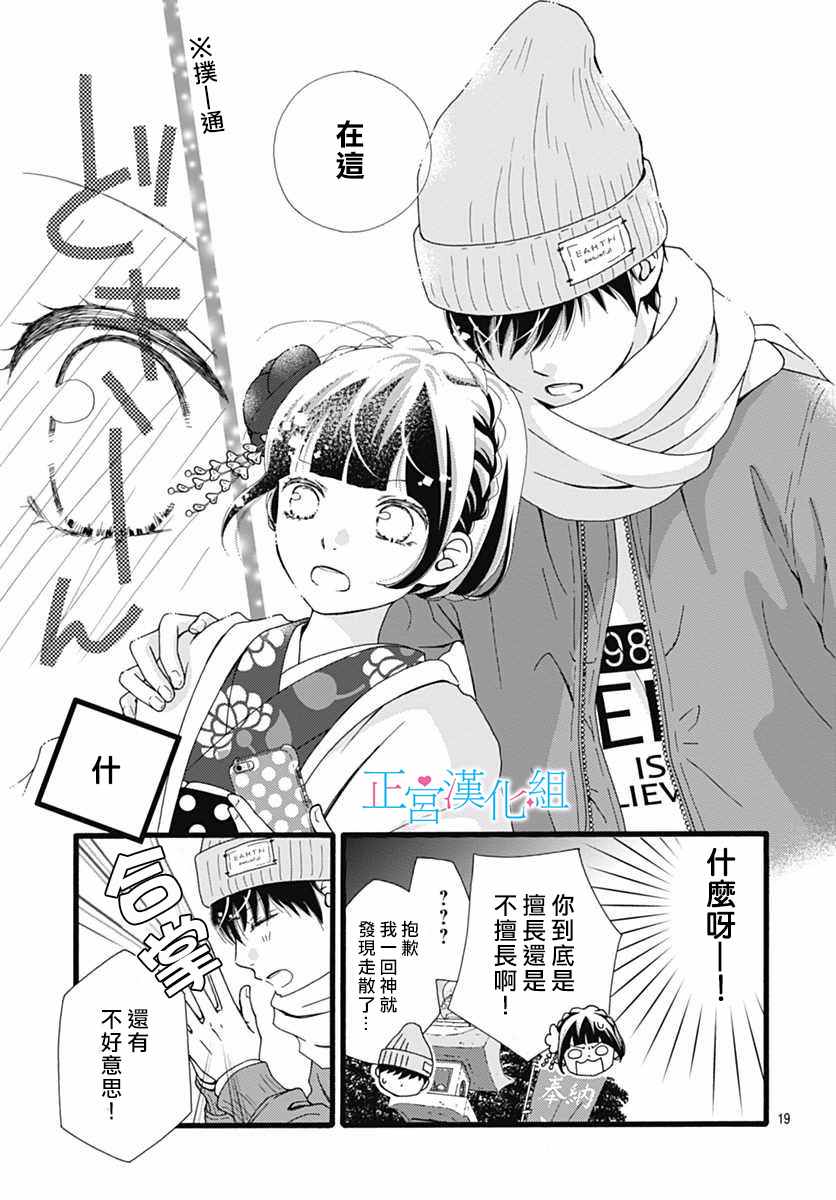 普通的恋子酱漫画,第10话4图