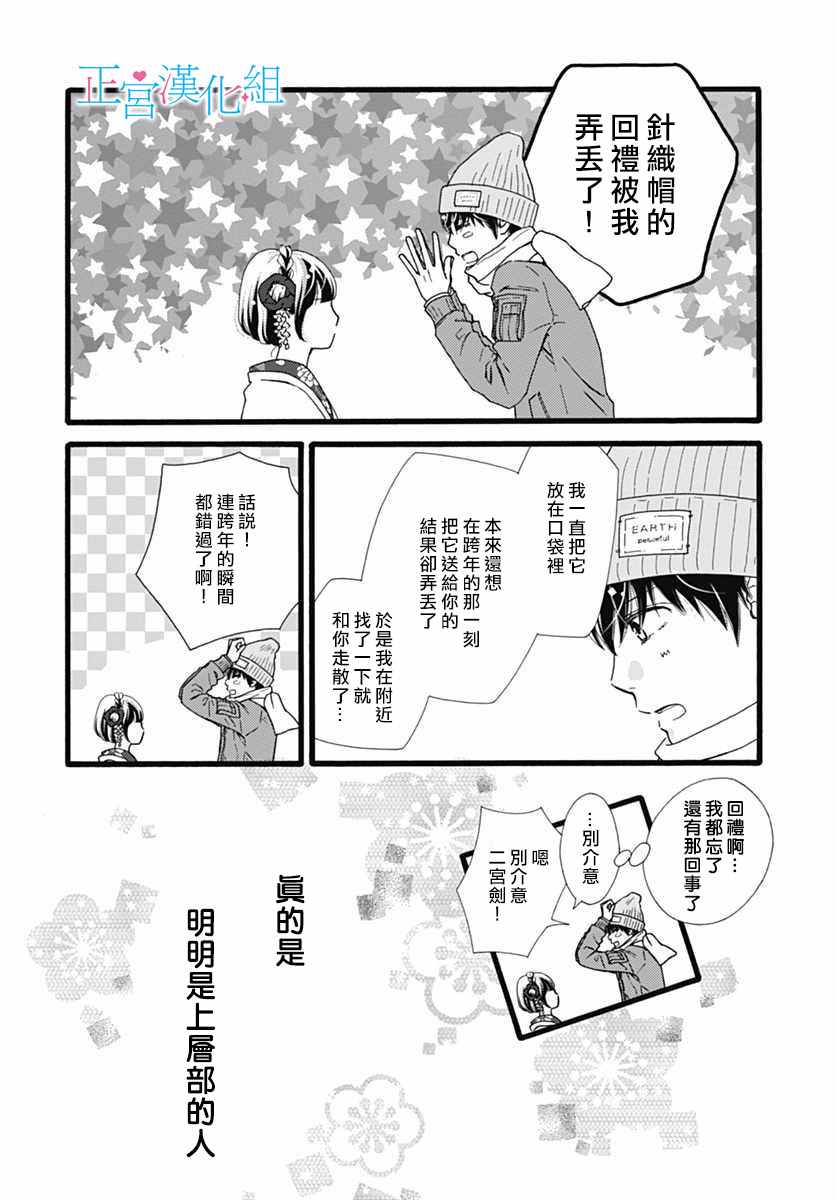 普通的恋子酱漫画,第10话5图