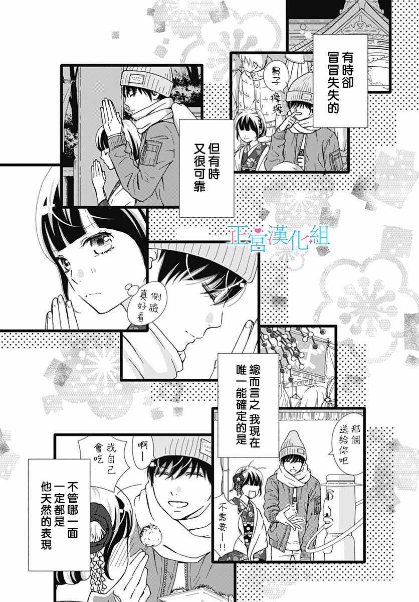 普通的恋子酱漫画,第10话1图