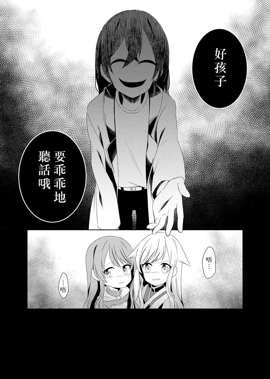 琥珀的记忆漫画,第1话2图